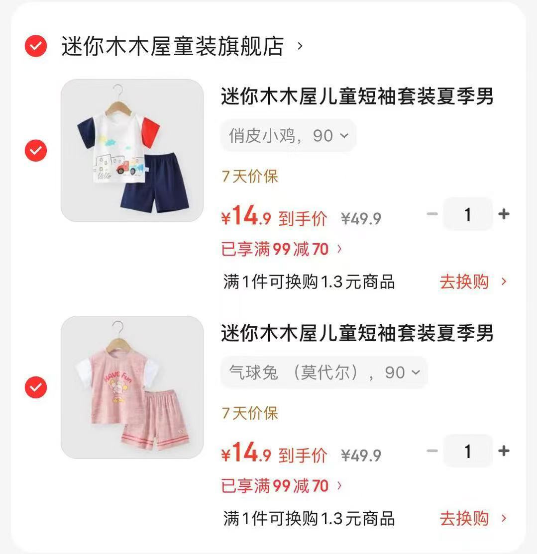 木木屋儿童短袖套装任选拍2件 29.9元 - 86线报 木木屋儿童短袖套装任选拍2件 29.9元 - 86线报
