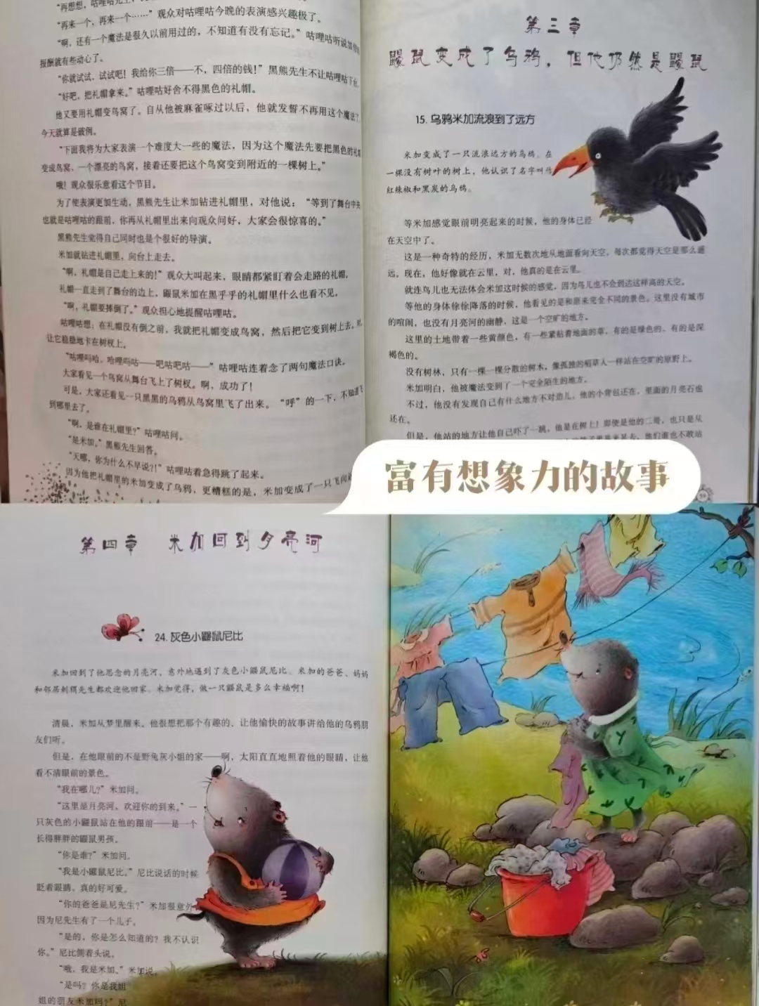 凤凰新华鼹鼠的月亮河王一梅6-10岁儿童小学生课外阅读童话书 12元 - 86线报