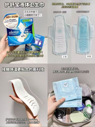 自营护舒宝液体卫生巾270mm*34片 47.4元 - 86线报