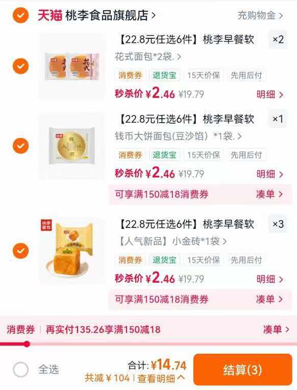 桃李面包任选拍6件最多12个 14.7元 - 清风线报