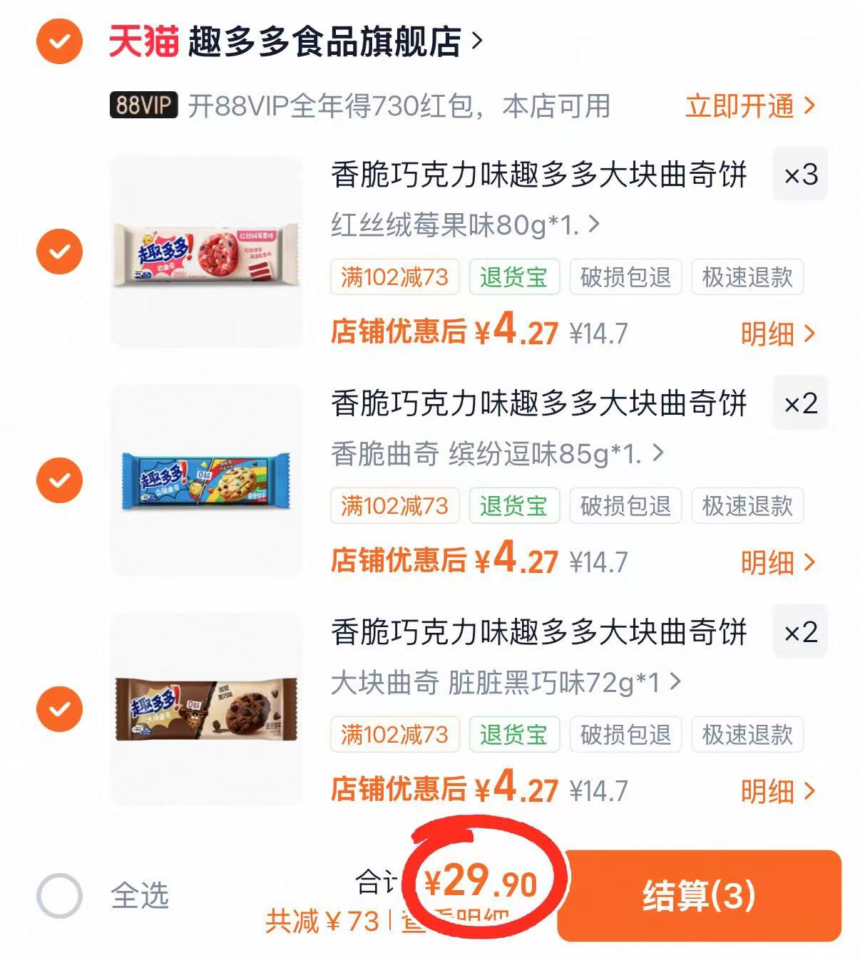 趣多多大块曲奇缤纷逗香脆莓果味红提味饼干迷你合集任拍7件 29.9元 - 线报酷