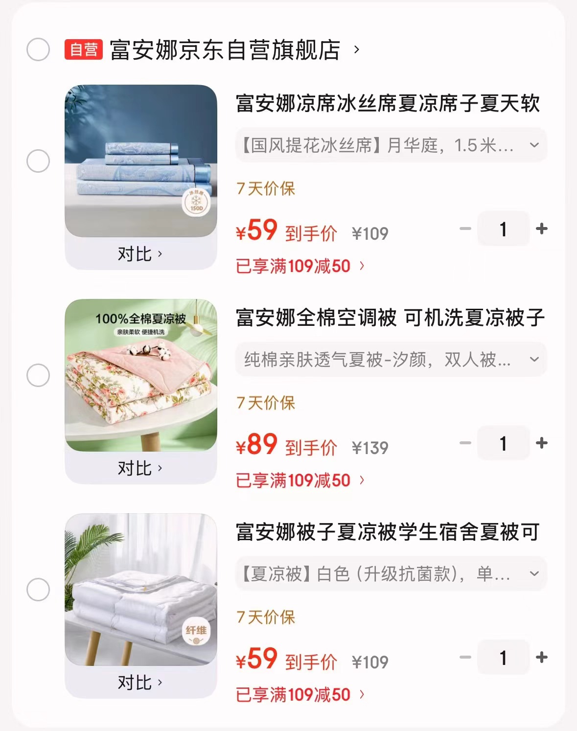 富安娜可机洗抑菌夏凉被多尺码可选 59元 - 86线报