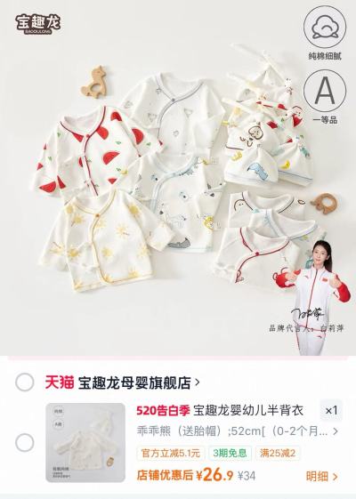宝趣龙婴幼儿半背衣52-59cm赠宋胎帽 26.9元 - 86线报