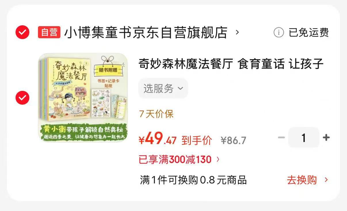 📚 奇妙森林魔法餐厅 7册💰49.4 仅💰7册‼ 随📖贈 书签➕记录卡贴纸 - 86线报 📚 奇妙森林魔法餐厅 7册💰49.4 仅💰7册‼ 随📖贈 书签➕记录卡贴纸 - 86线报