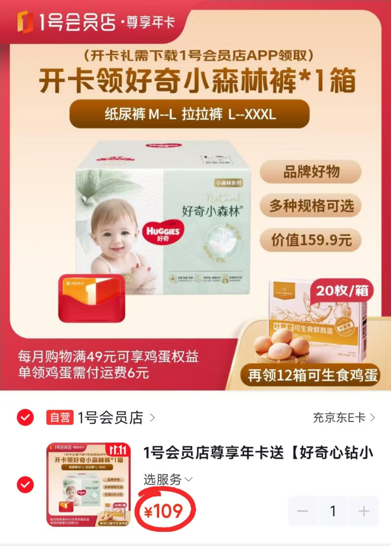 好奇心钻小森林1箱 赠12箱可生食鸡蛋 109元 - 线报酷 好奇心钻小森林1箱 赠12箱可生食鸡蛋 109元 - 线报酷
