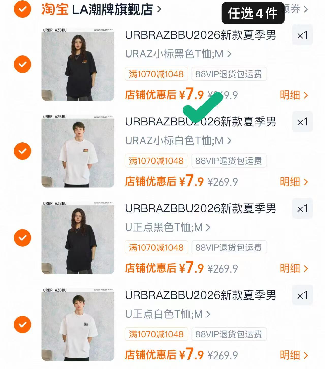UR短袖拍4件 7.9元/件 - 86线报