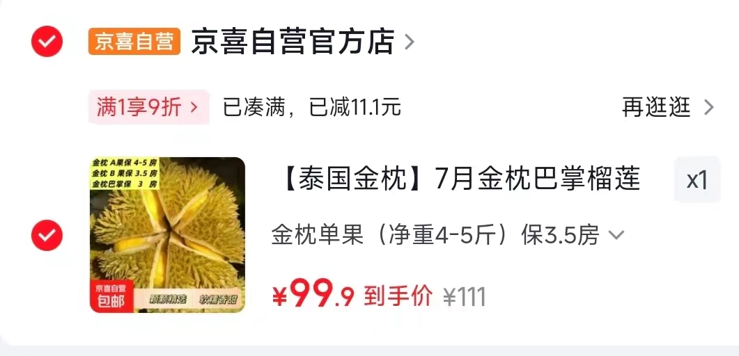 泰国金枕榴莲净重4-5斤 99.9元,麦香鸡味块3包 0.5元,乳酸菌果冻3枚 0.5元 - 86线报 泰国金枕榴莲净重4-5斤 99.9元,麦香鸡味块3包 0.5元,乳酸菌果冻3枚 0.5元 - 86线报
