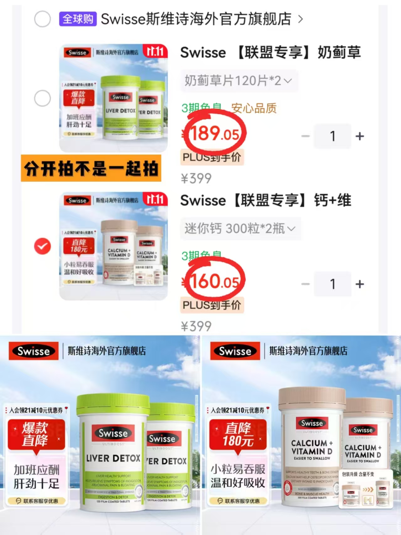 Swisse钙+维生素D迷你片300粒×2瓶 160元 - 86线报 Swisse钙+维生素D迷你片300粒×2瓶 160元 - 86线报