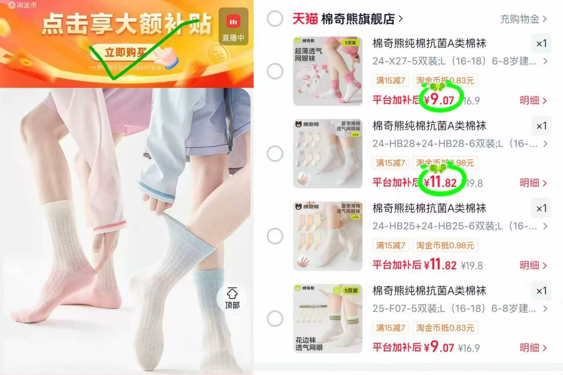 🎀棉奇熊薄款网眼儿童袜 详情页下拉叠币拍 💰9🉐5双 💰11.8🉐6 双 开学备 - 清风线报