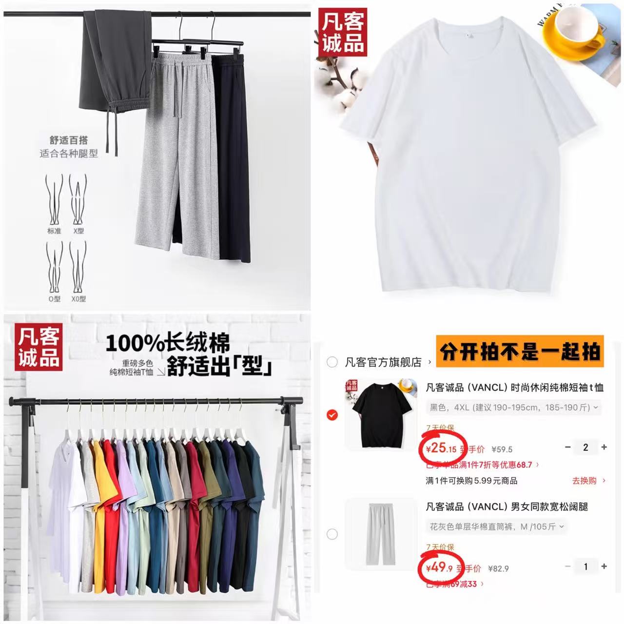 凡客城品全棉短袖T恤拍2件 25.1元，凡客城品休闲直筒卫裤 49.9元 - 86线报