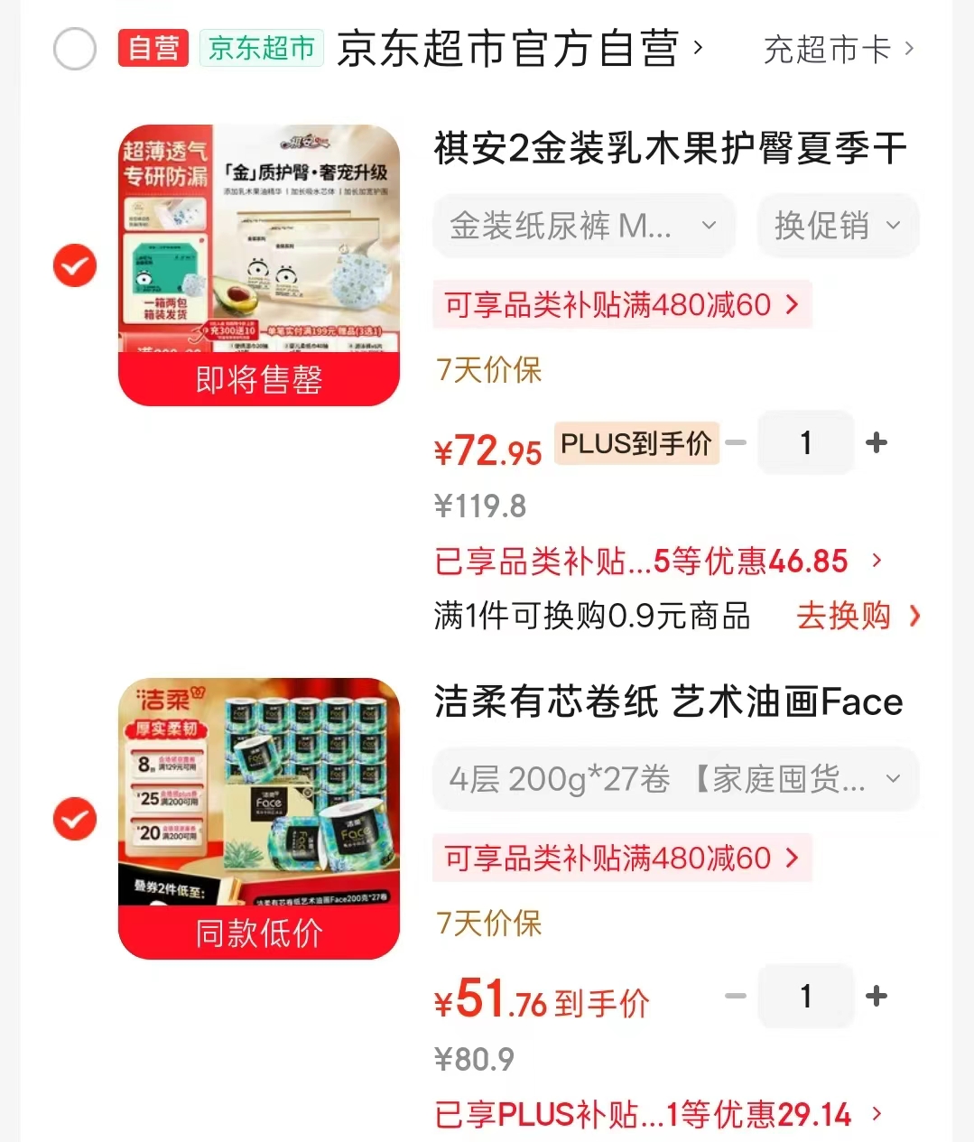 祺安金装乳木果系列拍1发2包 72.9元 - 86线报