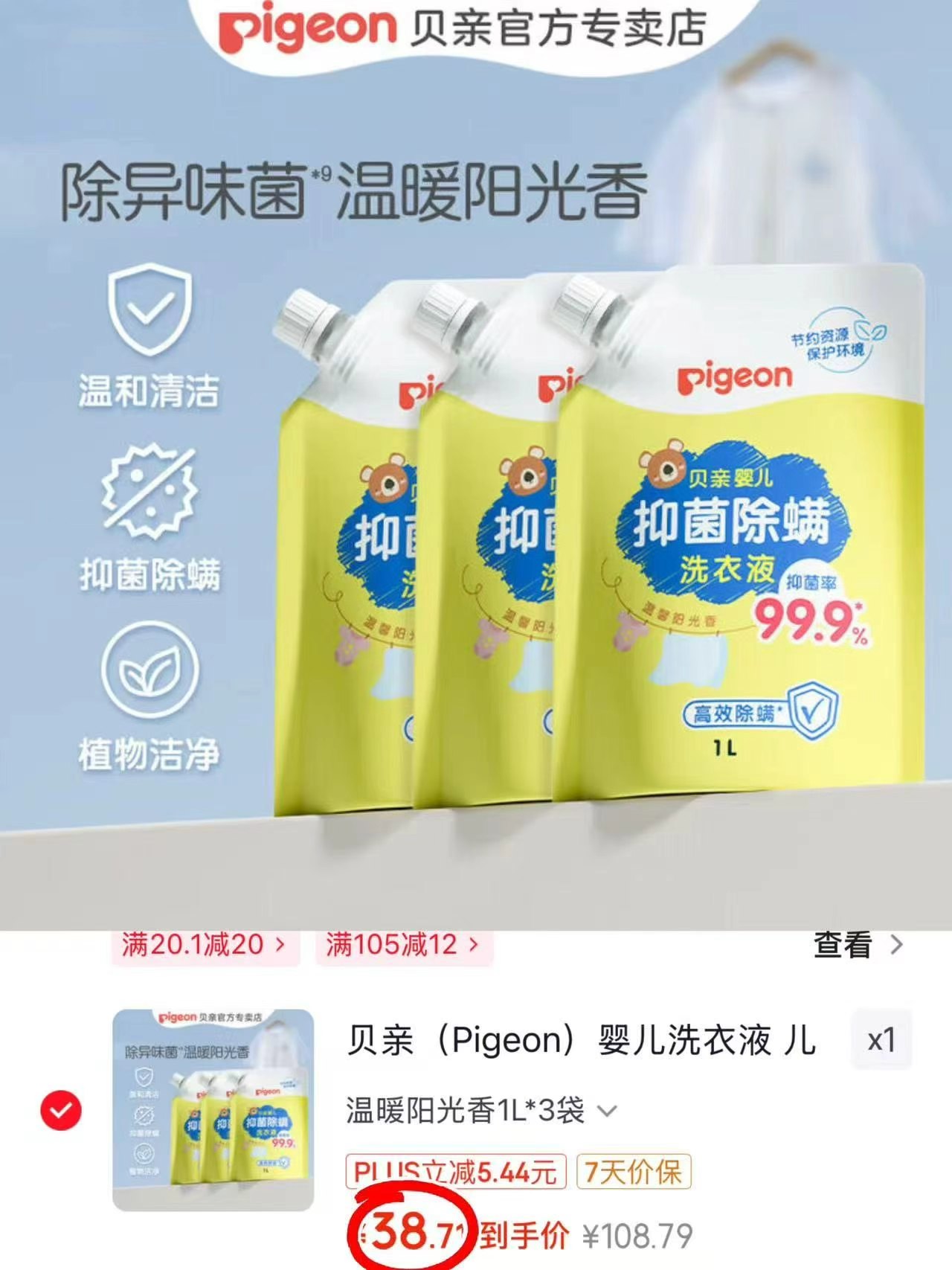 贝亲婴儿抑菌除螨洗衣液500ml 6.4元,贝亲婴儿抑菌除螨洗衣液3L 38.7元 - 86线报 贝亲婴儿抑菌除螨洗衣液500ml 6.4元,贝亲婴儿抑菌除螨洗衣液3L 38.7元 - 86线报