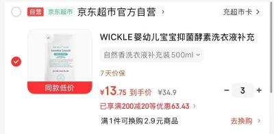 Wickle奶瓶清洗剂组合各拍1赠奶瓶清洗剂50ml*1瓶 47元 - 86线报