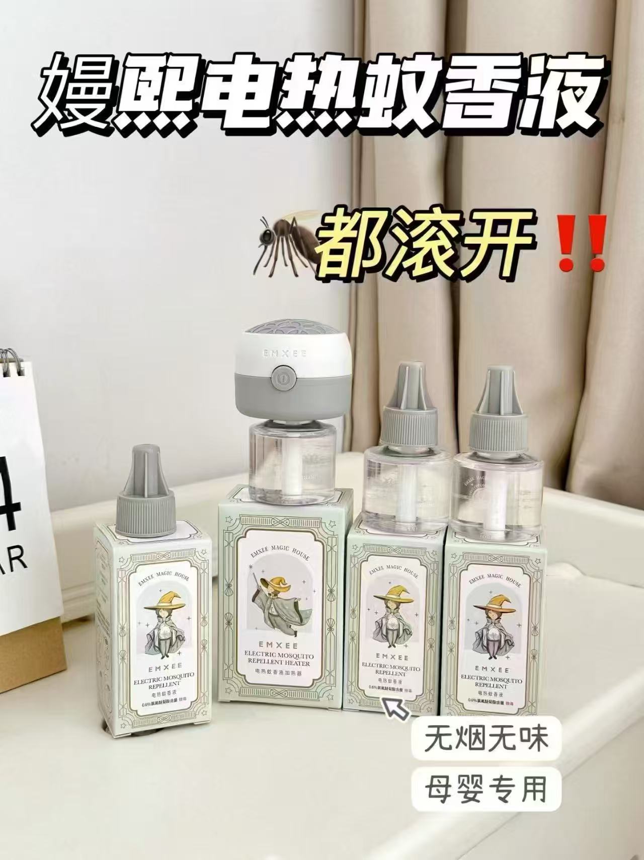 嫚熙电热蚊香液4液+1器 19.9元 - 86线报