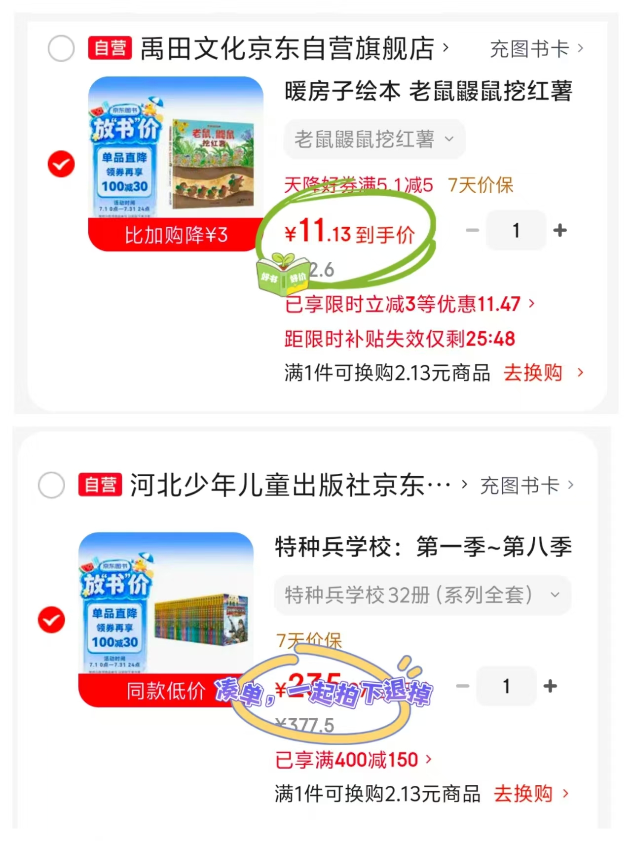 老鼠鼹鼠挖红薯 11元 - 线报酷 老鼠鼹鼠挖红薯 11元 - 线报酷