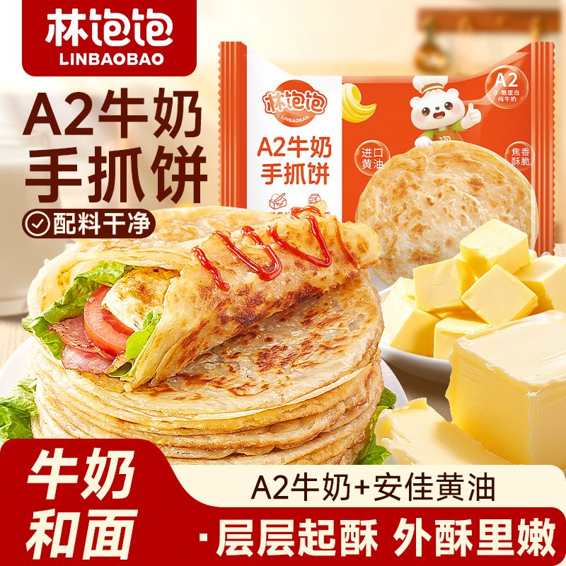 林饱饱A2牛奶手抓饼320g*4袋 32元 - 线报酷