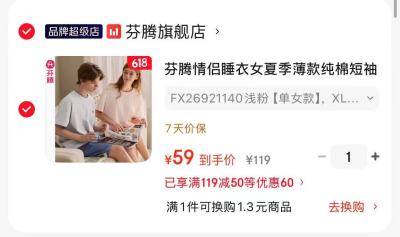 芬腾纯棉家居服套装 59元 - 86线报