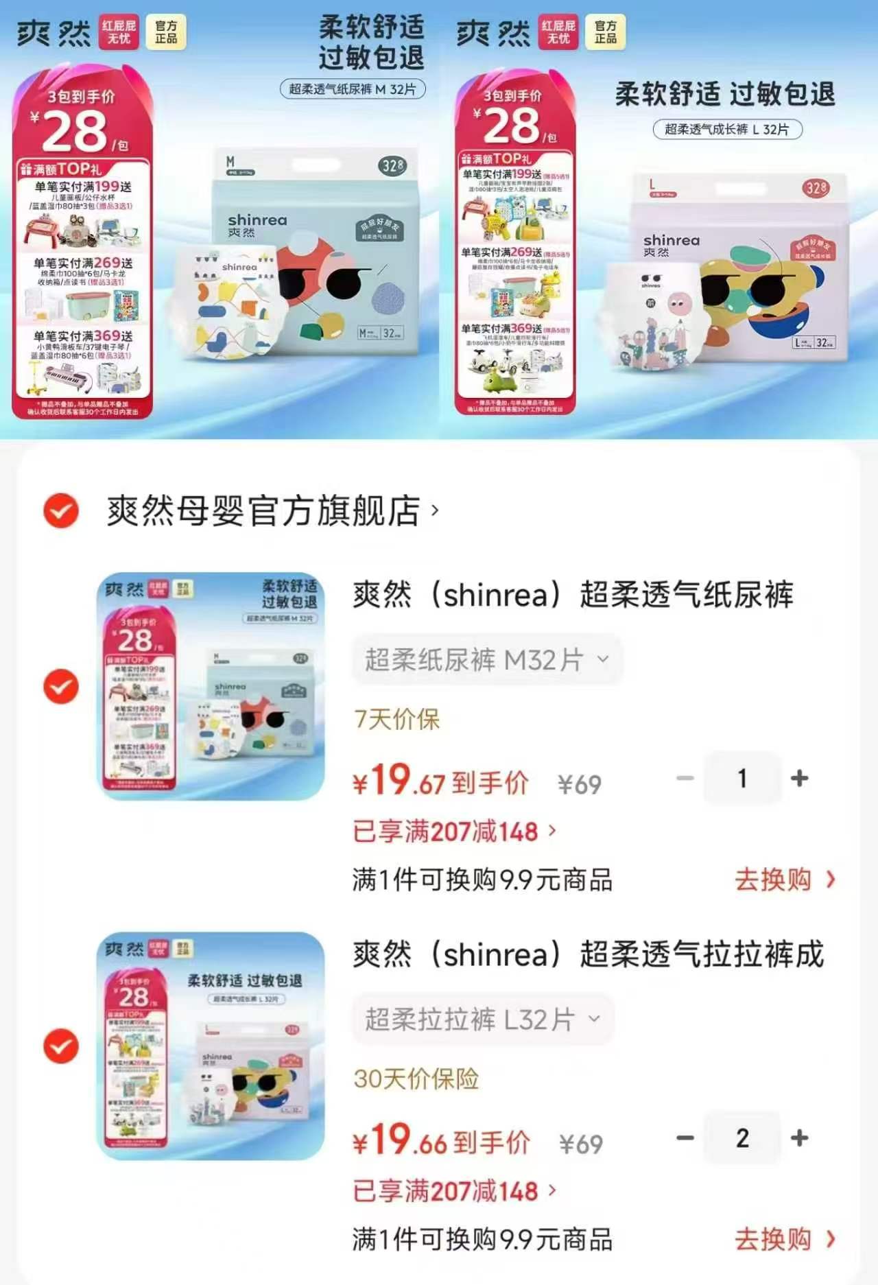 爽然超柔透气尿不湿拍3件 59元 - 线报酷