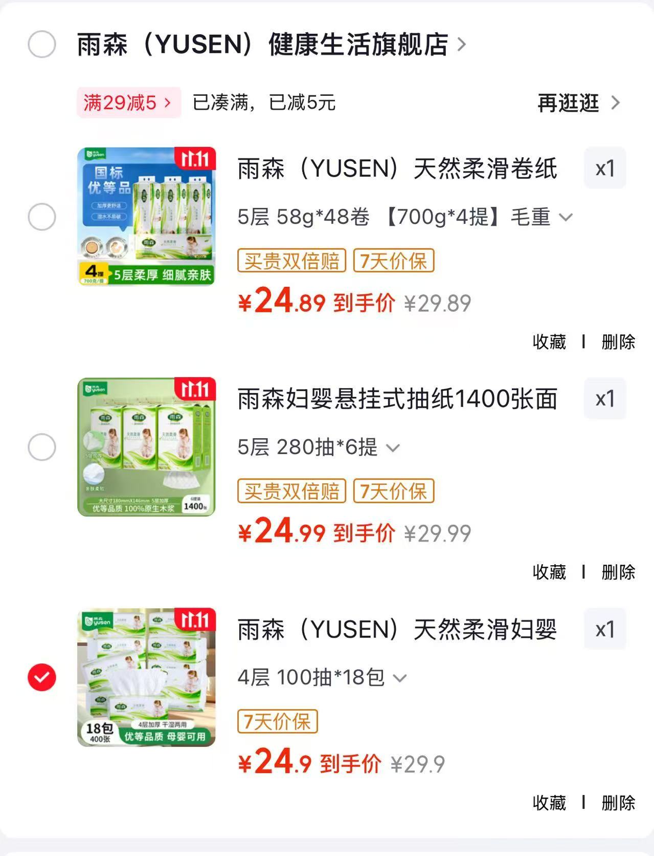 雨森孕婴可用抽纸100抽 1.3元 - 86线报