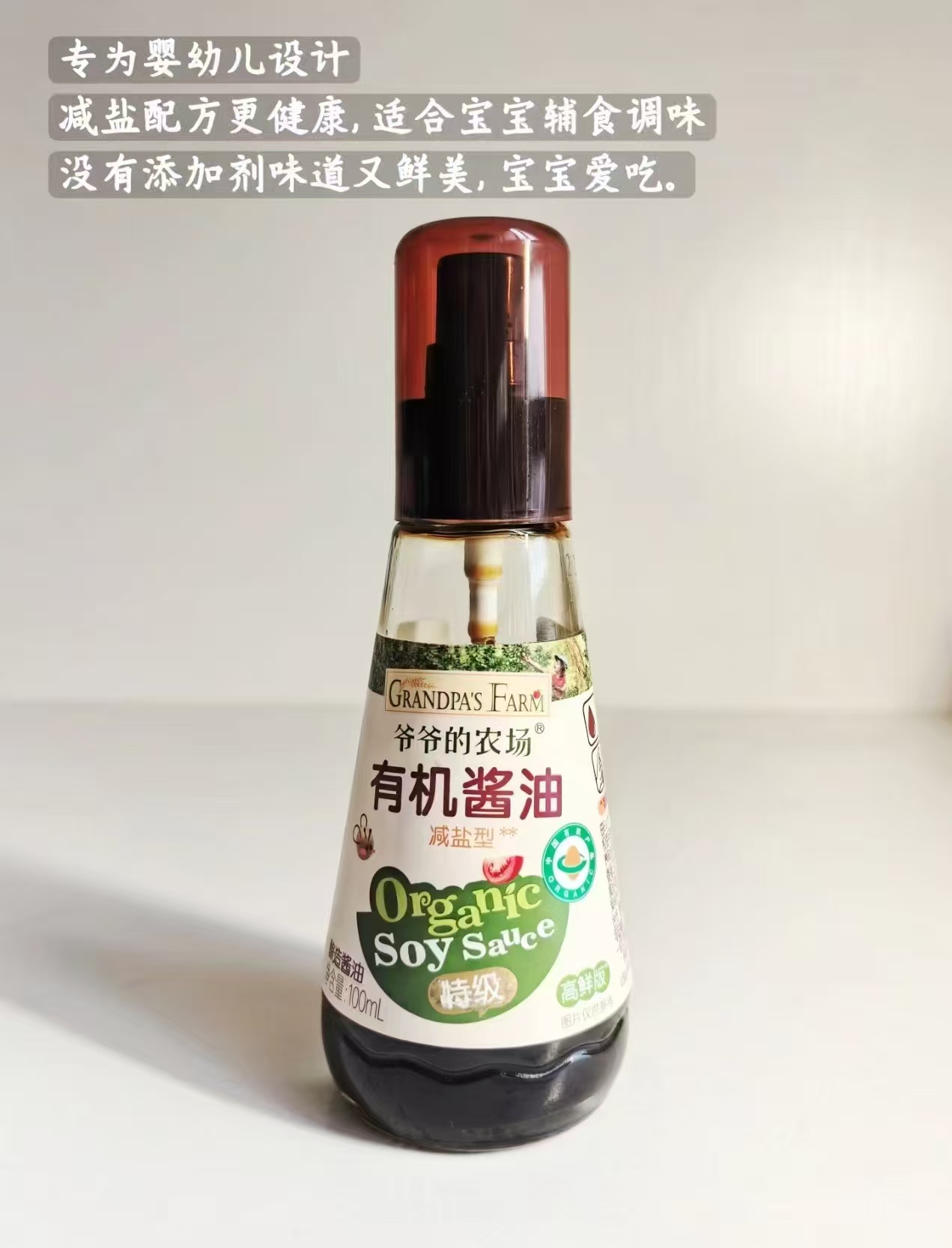 爷爷的农场有机酱油100ml/瓶 14.2元 - 线报酷