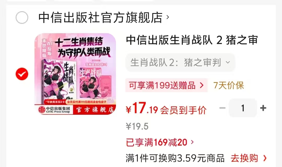 生肖战队丝路蛇女 17.1元,生肖战队猪之审判 17.1元,生肖战队真假羊医 17.1元 - 86线报 生肖战队丝路蛇女 17.1元,生肖战队猪之审判 17.1元,生肖战队真假羊医 17.1元 - 86线报