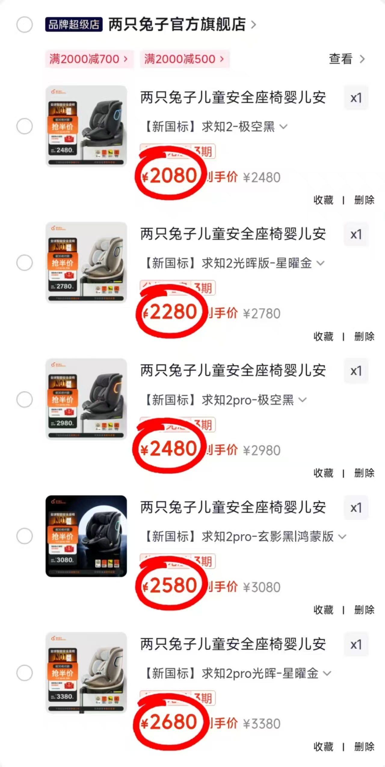 两只兔子儿童安全座椅求知2-极空黑 2080元，两只兔子儿童安全座椅求知2光晖-星曜金 2280元 - 线报酷