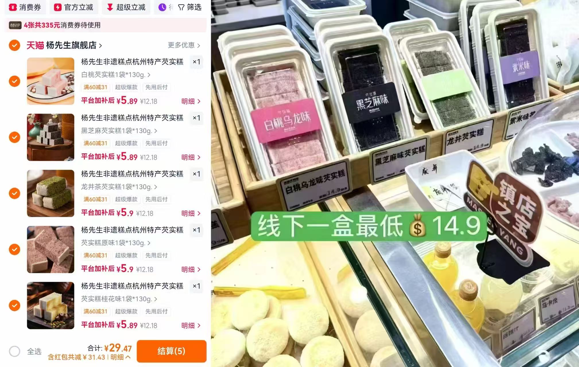 杨先生非遗芡实糕任拍5件 29.9元 - 86线报