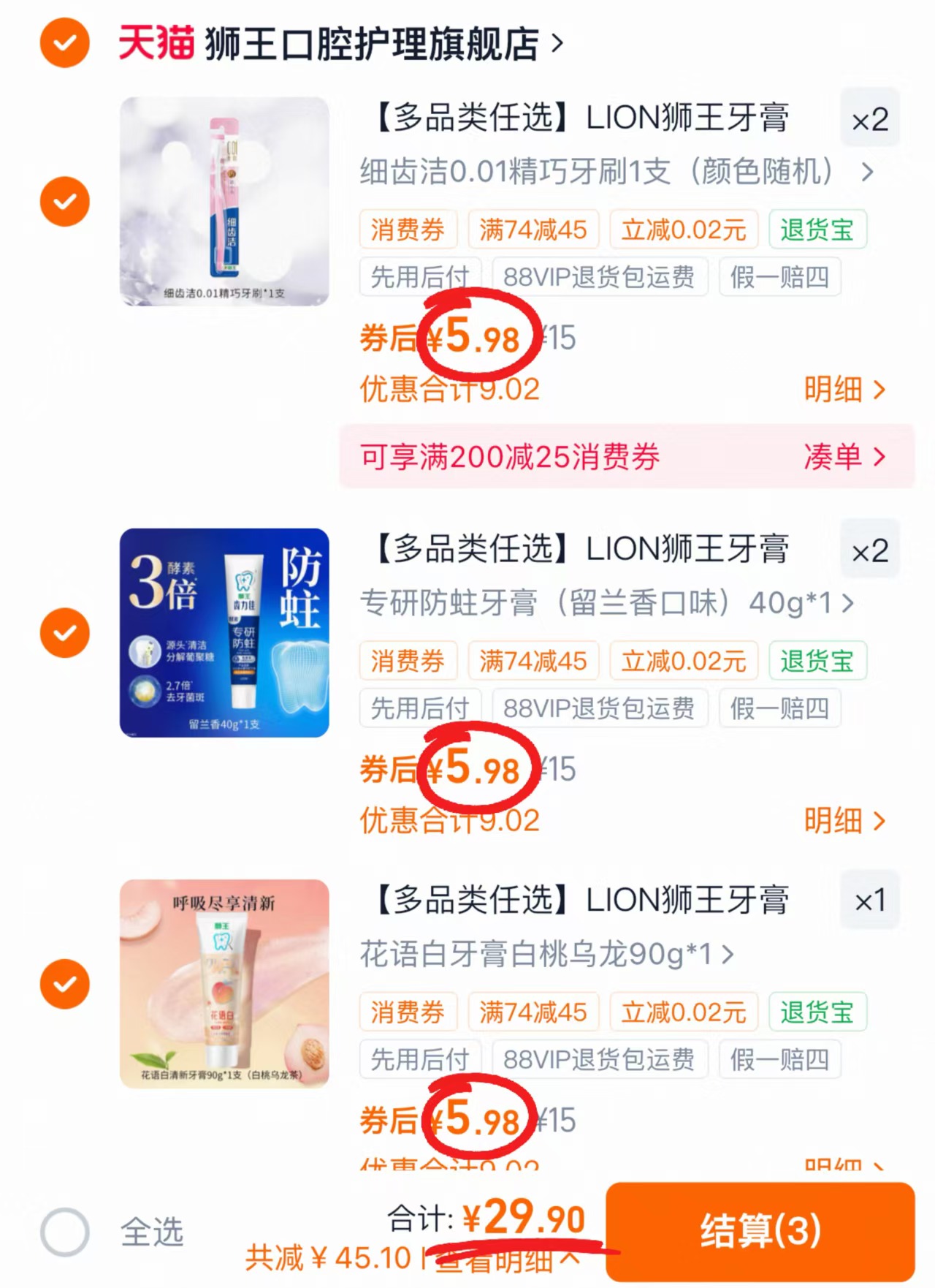 狮王牙膏任选拍5件 29.9元 - 86线报 狮王牙膏任选拍5件 29.9元 - 86线报
