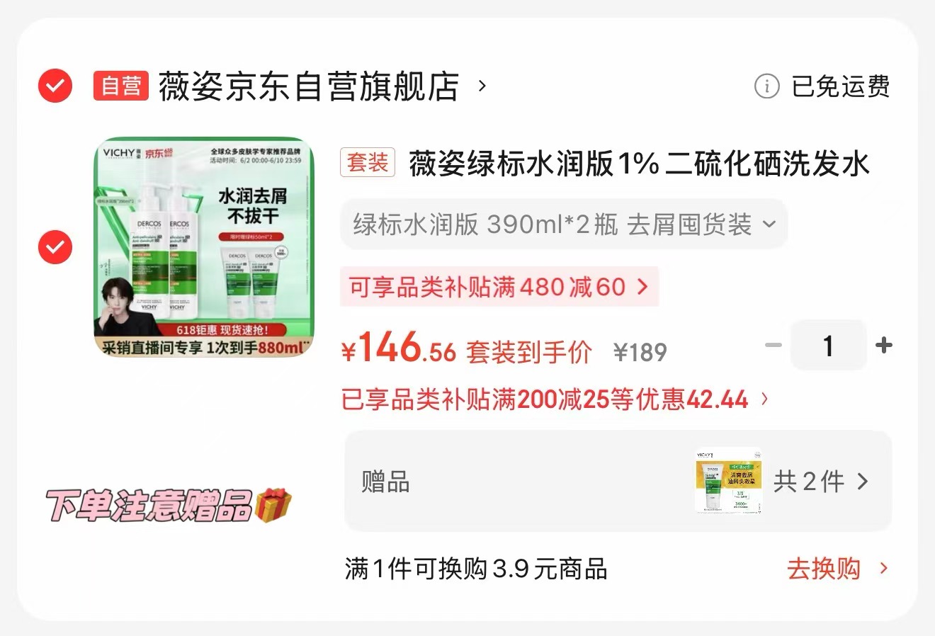 薇姿绿标去屑洗发水390ml 2瓶 赠同款洗发水50ml*2 146.5元 - 86线报