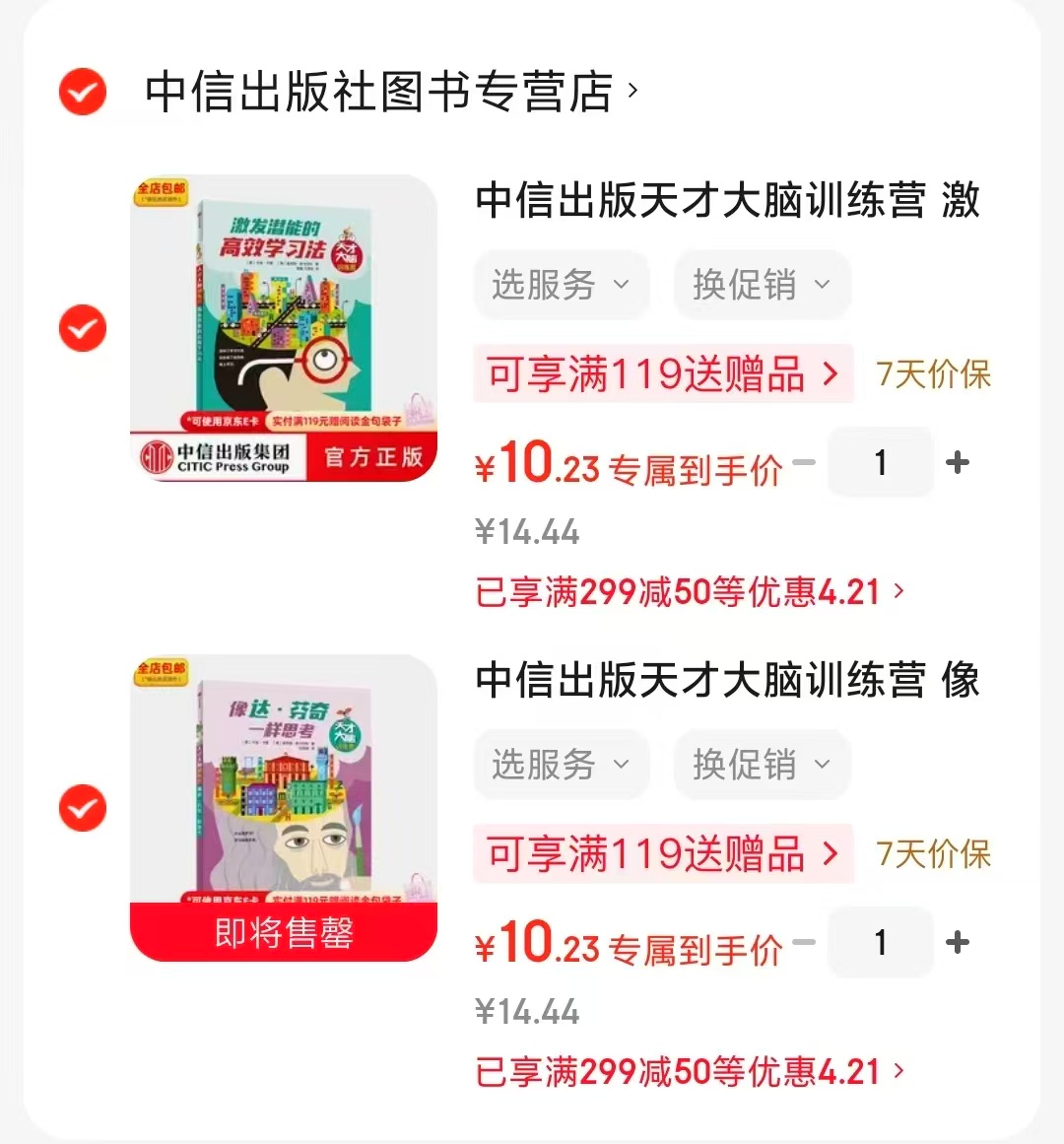 天才大脑训练营系列像达芬奇一样思考 10元，天才大脑训练营系列激发潜能的高效学法 10元 - 86线报