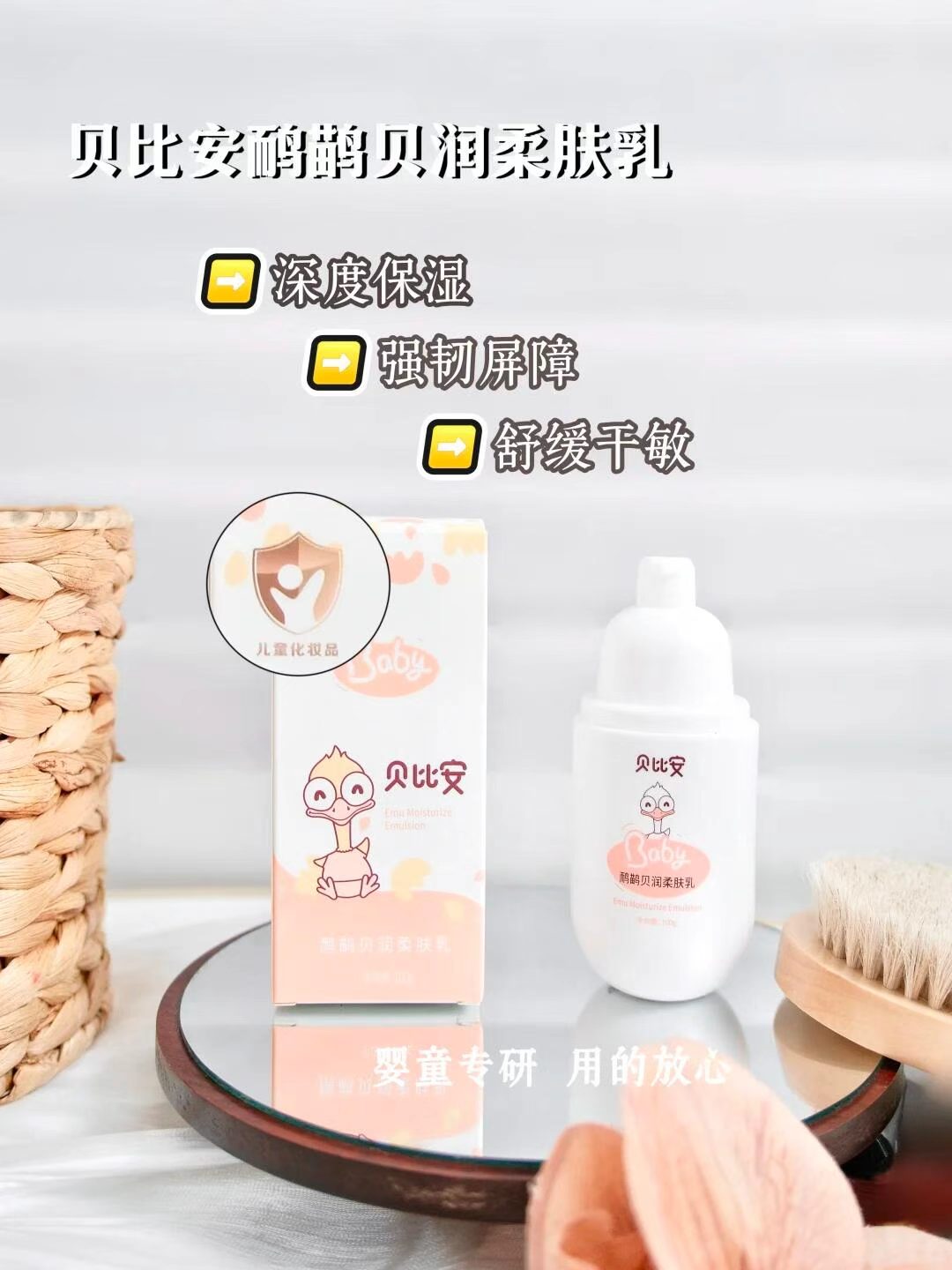 贝比安鸸鹋贝润柔肤乳100g 7.1元 - 86线报