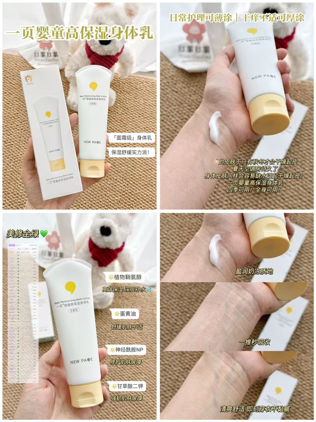 婴童高保湿身体乳100g 19元/支 - 86线报