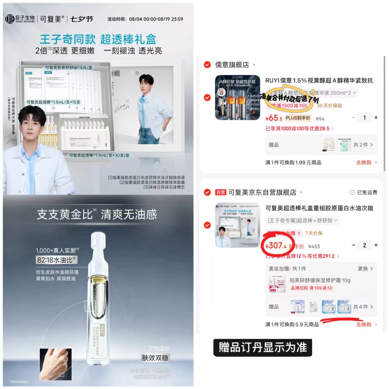 可复美超透棒+舒舒贴棒45支+贴5片 赠面膜7片+次抛精华3支 307.4元 - 86线报 可复美超透棒+舒舒贴棒45支+贴5片 赠面膜7片+次抛精华3支 307.4元 - 86线报