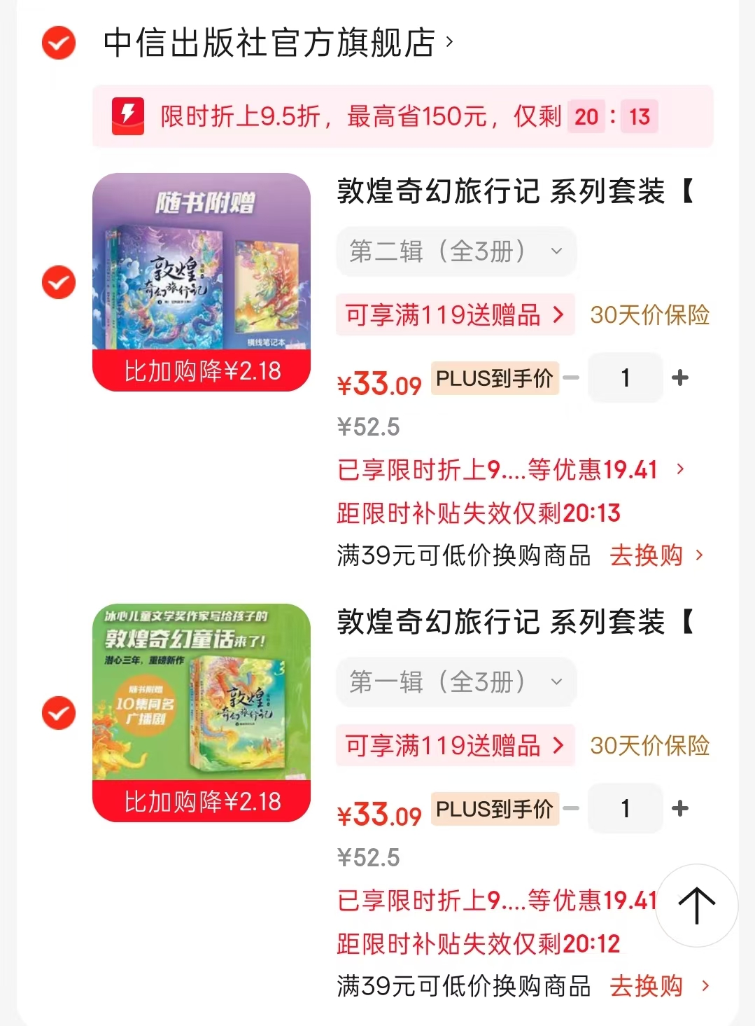 敦煌奇幻旅行记第一辑全3册 33元,敦煌奇幻旅行记第二辑全3册 33元 - 线报酷 敦煌奇幻旅行记第一辑全3册 33元,敦煌奇幻旅行记第二辑全3册 33元 - 线报酷