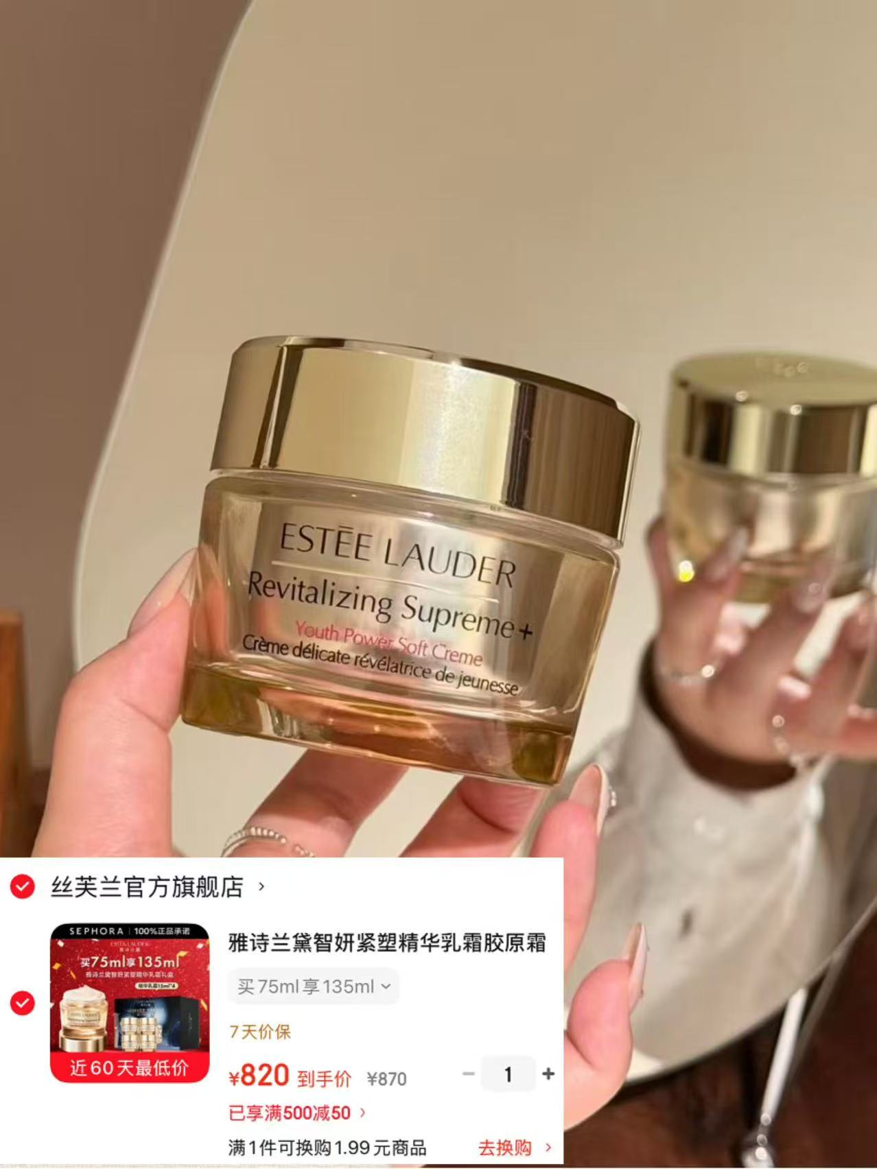 雅诗兰黛智妍胶原霜75ml+赠15ml*4 820元 - 清风线报