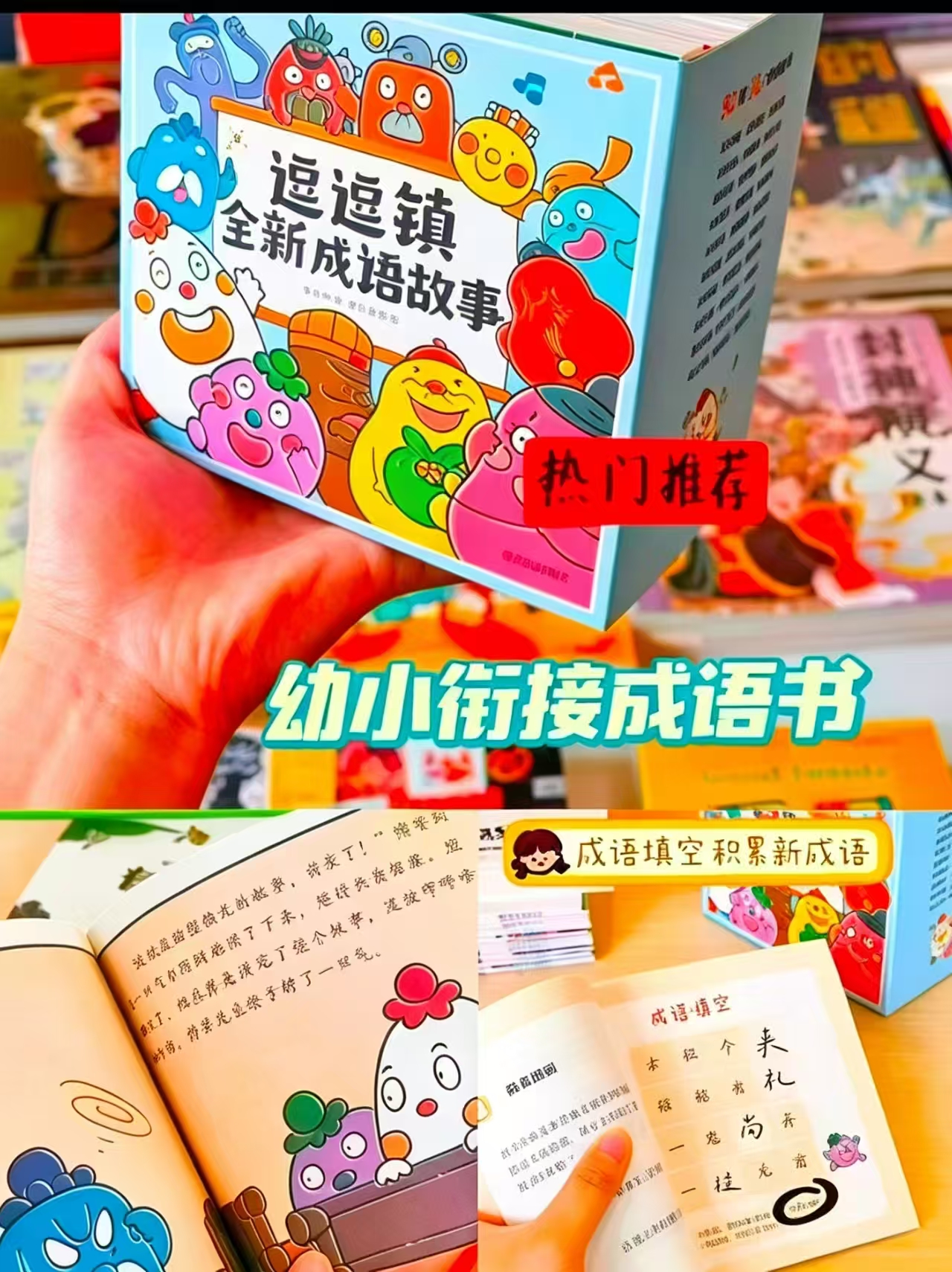 逗逗镇大诗人古诗词启蒙绘本+逗逗镇全新成语故事套装56册 101元 - 86线报