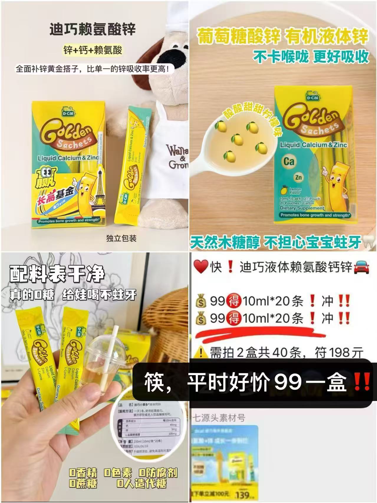 ⭕️BUG🚘迪巧液体赖氨酸钙锌 💰折73.8🉐️10ml*20条‼️冲 - 86线报