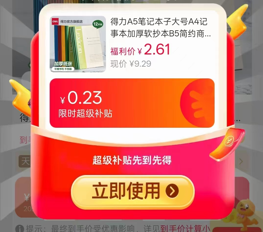 得力A5笔记本子大号A4记事本加厚软抄本拍1件 2.89元 - 86线报 得力A5笔记本子大号A4记事本加厚软抄本拍1件 2.89元 - 86线报