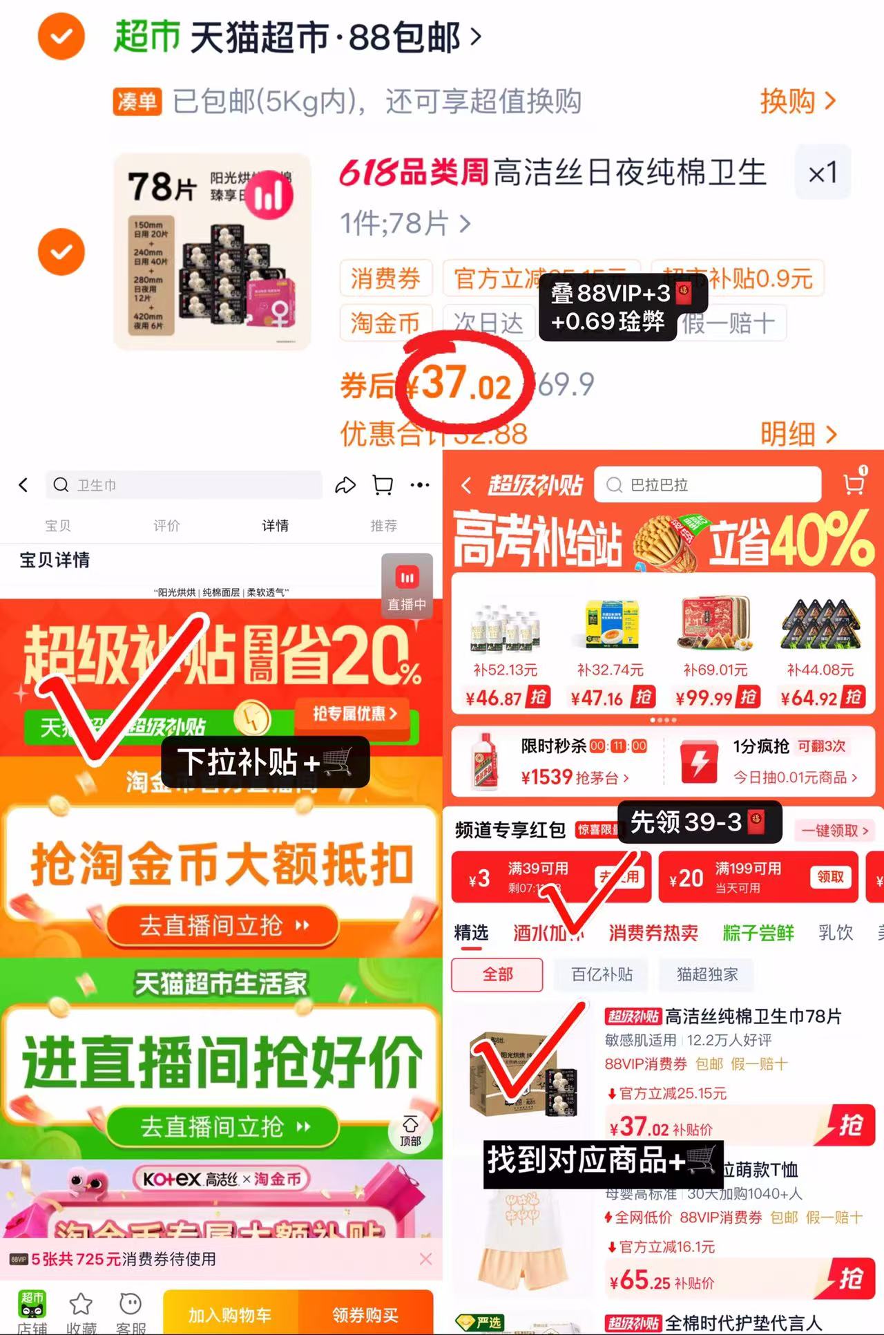 高洁丝阳光烘烘卫生巾组合78片 37元 - 86线报