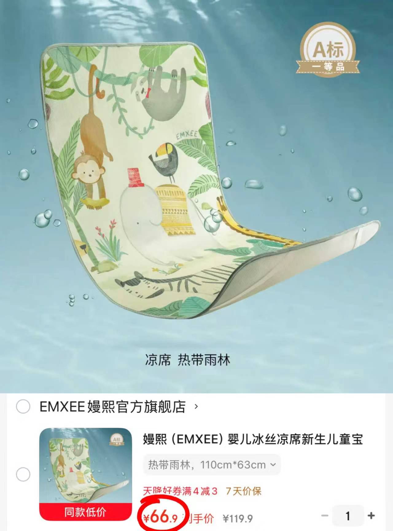 嫚熙婴儿冰丝凉席凉席+赠云片枕 66.9元 - 86线报