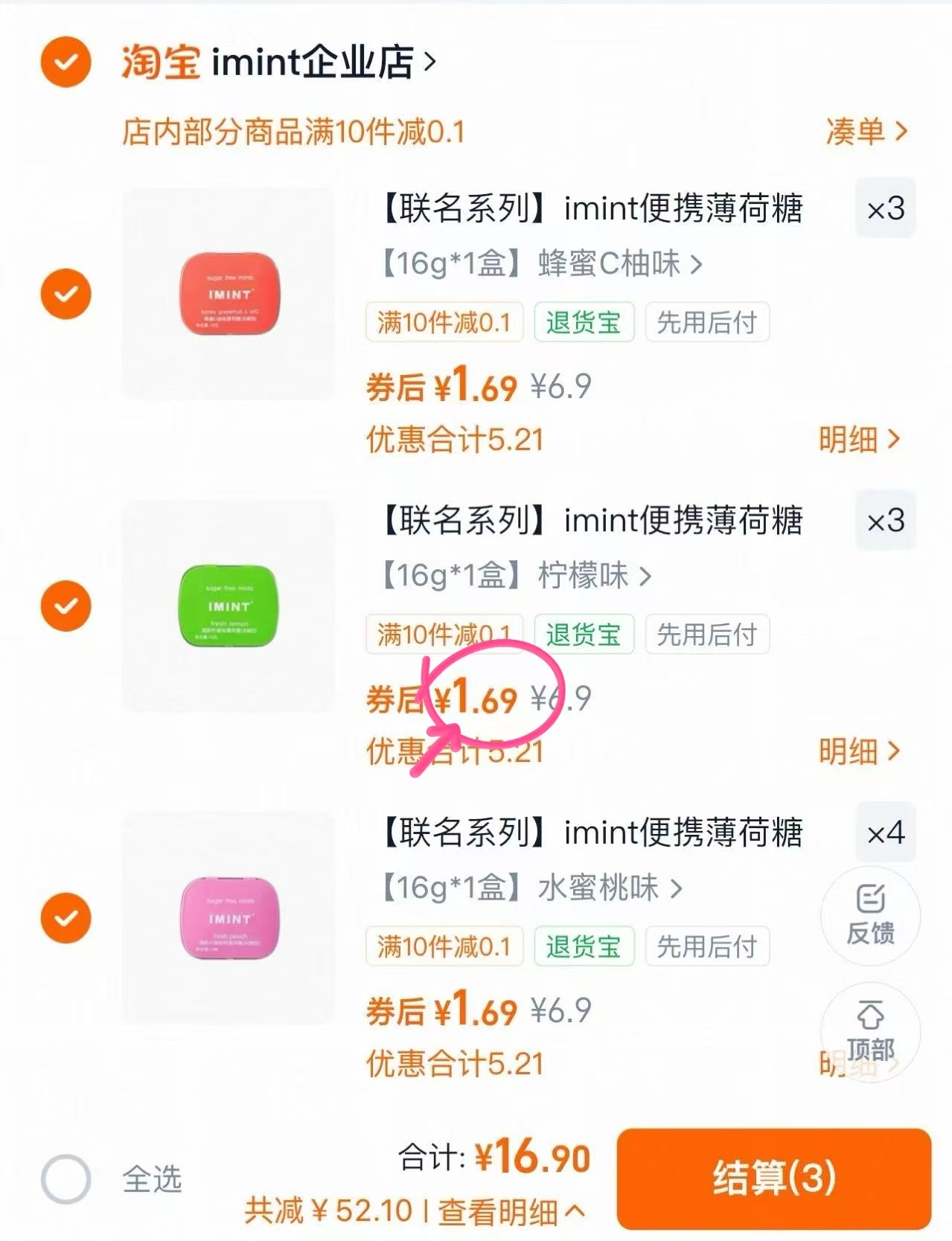 imint无糖薄荷糖任选10件 16.9元 - 线报酷