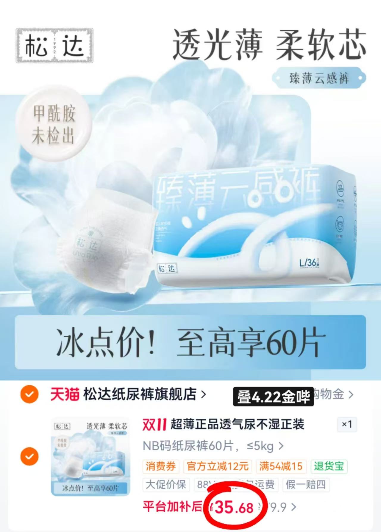 松达臻薄婴儿纸尿裤瞬吸尿不湿轻薄透气干爽新生宝宝拉拉裤全码同款 35.6元 - 线报酷