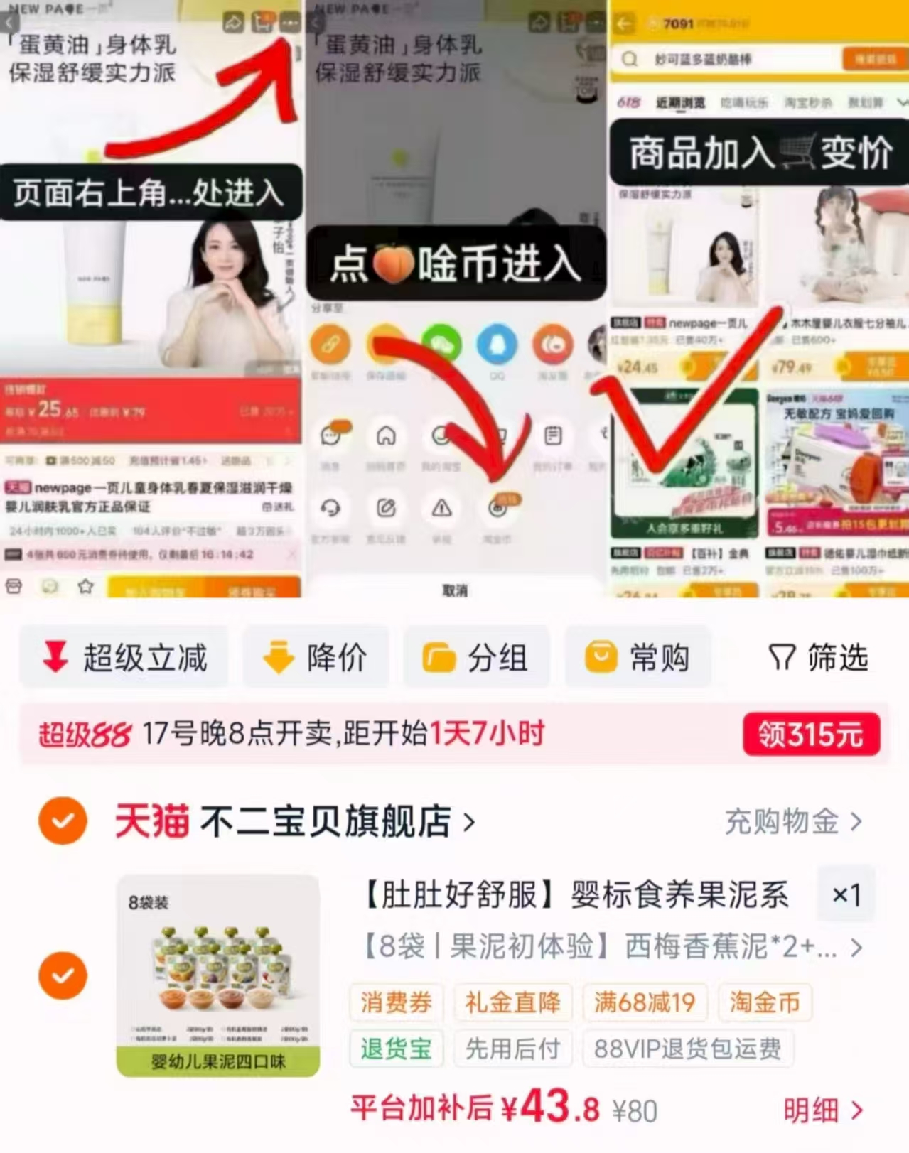 不二宝贝婴标果泥80g*8袋 43.8元 - 美泡泡 不二宝贝婴标果泥80g*8袋 43.8元 - 美泡泡