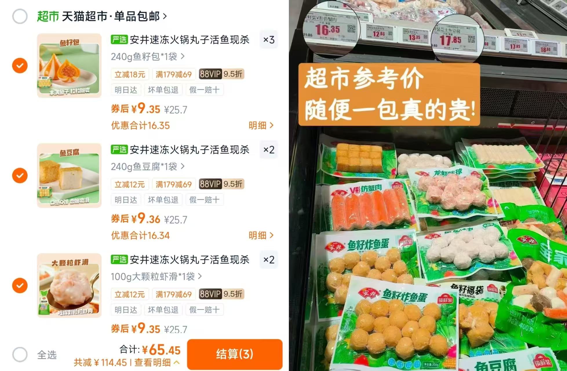 天猫超市安井速冻火锅丸子鱼豆腐鱼丸虾滑涮火锅关东煮7件 62元 - 86线报