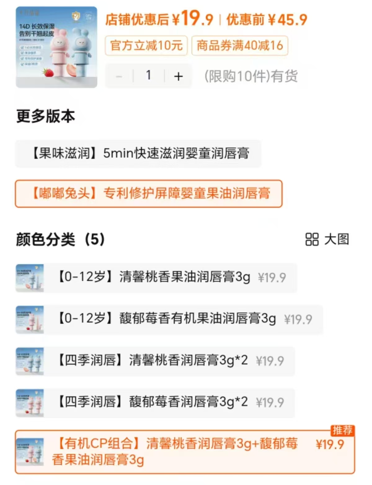 十月结晶儿童唇膏兔头滋润宝宝润唇膏3g×2支 19.9元 - 86线报