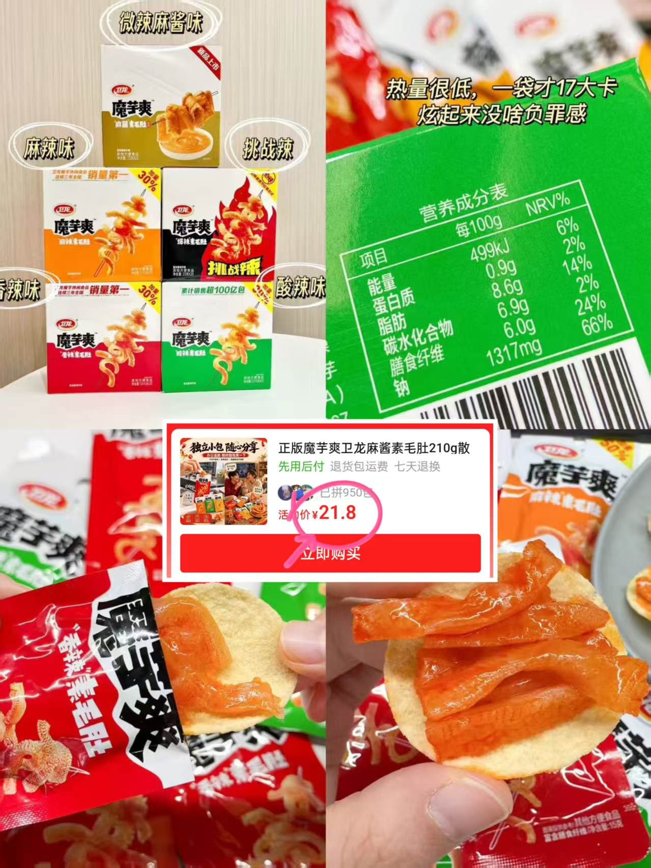 卫龙魔芋爽素毛肚50包六种口味混合 21.8元 - 线报酷