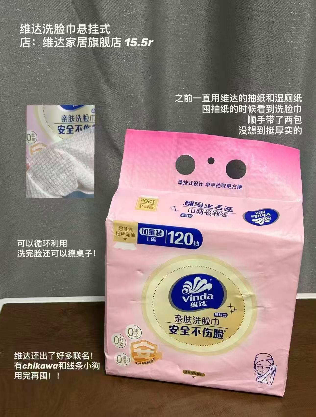 维达悬挂洗脸巾 8元，维达悬挂洗脸巾2提 16元 - 线报酷
