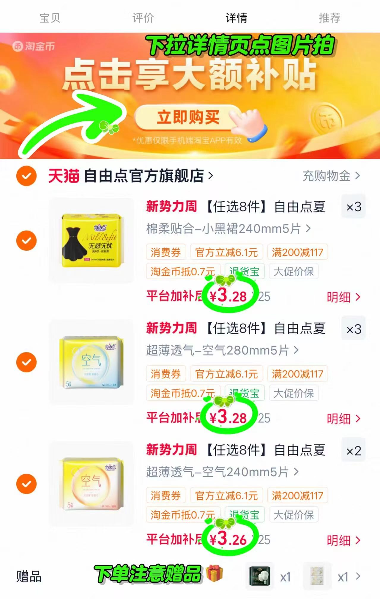 自由点日夜用合集下拉拍不同项8件+赠 26.2元 - 86线报