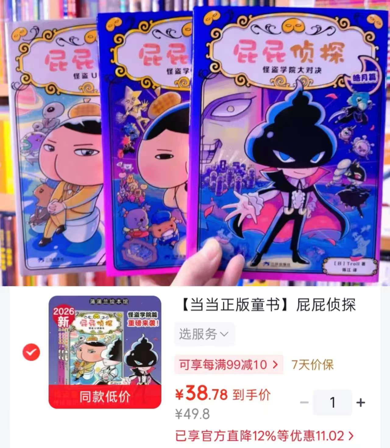 屁屁侦探桥梁书怪盗学院篇1-3 38.7元 - 86线报 屁屁侦探桥梁书怪盗学院篇1-3 38.7元 - 86线报