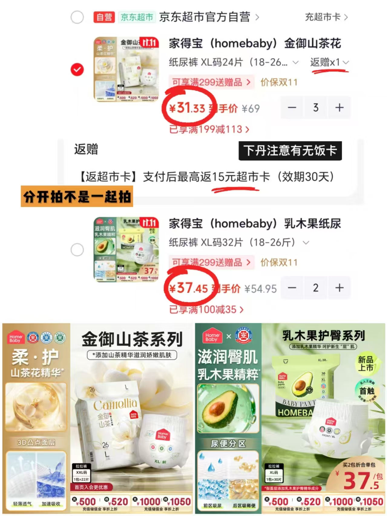 家得宝金御山茶花尿不湿拉拉裤拍3件 79元 - 86线报